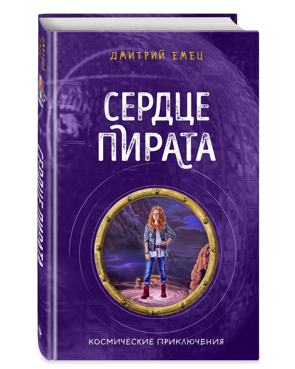 Сердце пирата (#2)