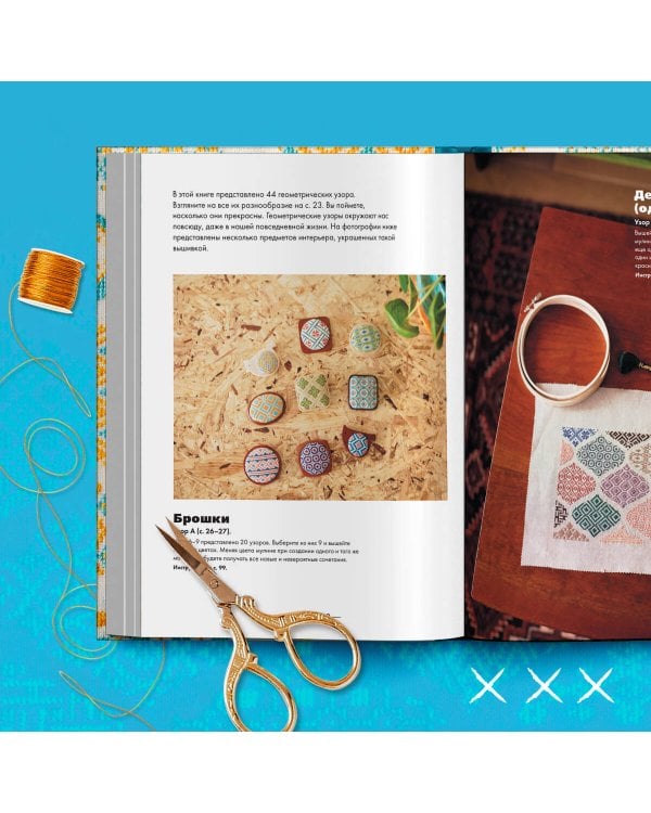 Инновационная вышивка крестиком. В ритме БАРДЖЕЛЛО. 44 японских орнамента