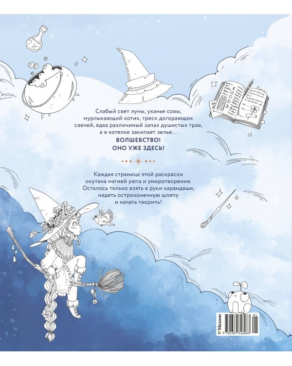 Дополнительное изображение книги «Долина волшебства»