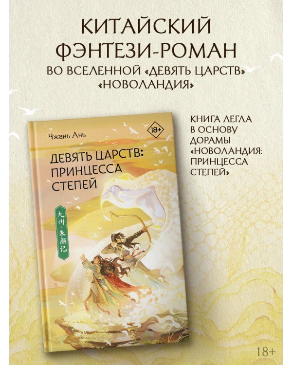 Девять царств: Принцесса степей