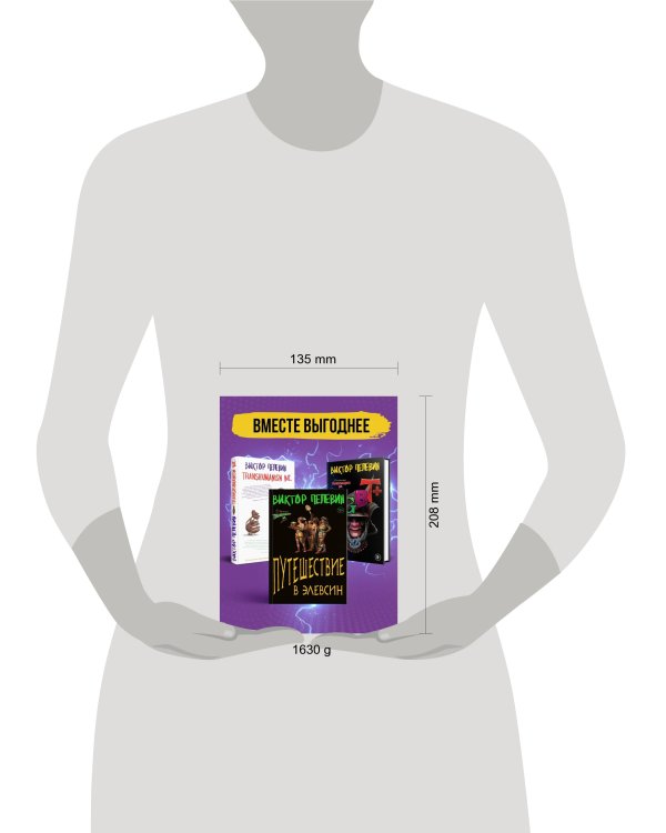 Корпорация Пелевина Transhumanism inc. (комплект из 3-х книг: Transhumanism inc. KGBT+ Путешествие в Элевсин)