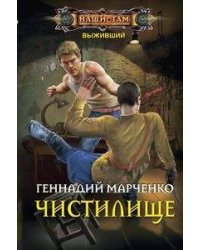 Чистилище