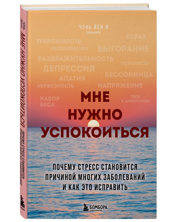 Мне нужно успокоиться. Почему стресс становится причиной многих заболеваний и как это исправить