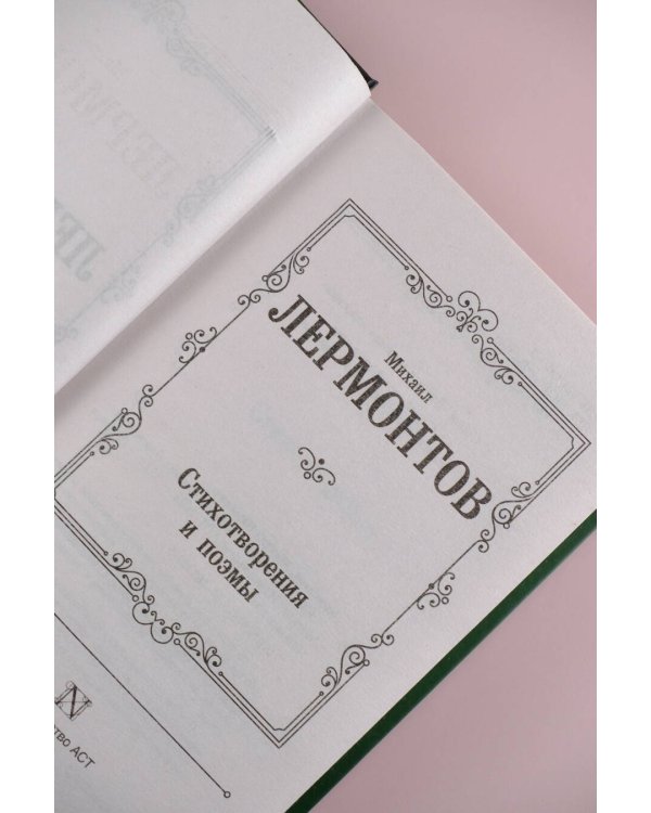 Стихотворения и поэмы