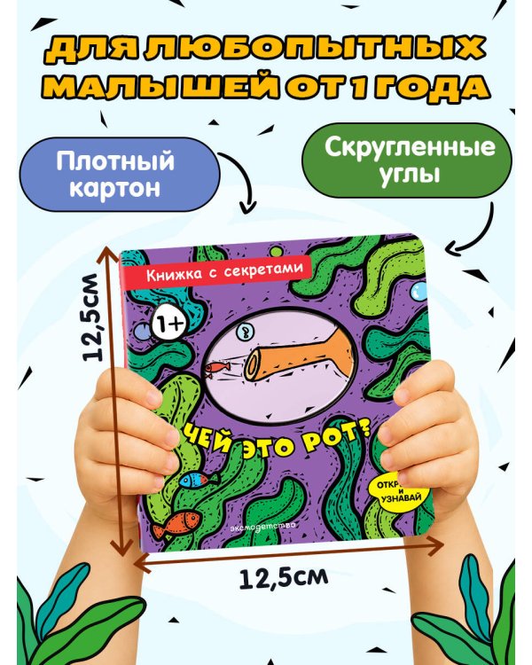 Чей это рот?
