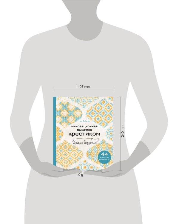 Инновационная вышивка крестиком. В ритме БАРДЖЕЛЛО. 44 японских орнамента