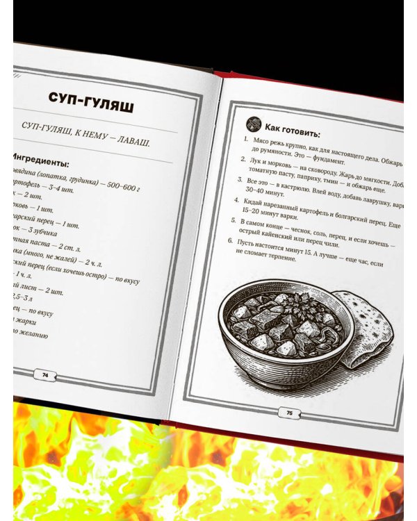 Джейсон Стэтхем. Кулинарная книга