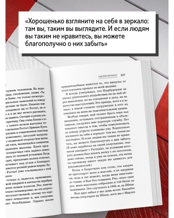 Дополнительное изображение книги «Ники Лауда. В ад и обратно. Автобиография (покет)»
