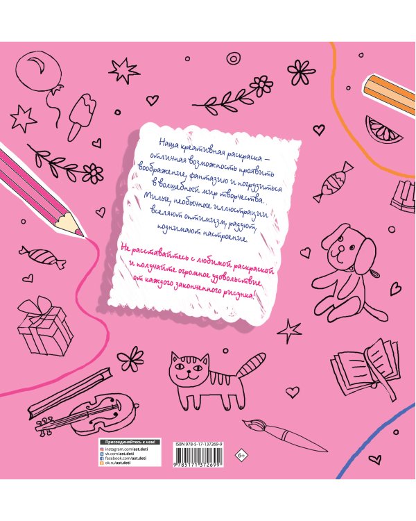 Я самая обаятельная и привлекательная. Раскраска, которая раскроет твой потенциал на все 100%