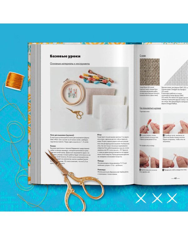 Инновационная вышивка крестиком. В ритме БАРДЖЕЛЛО. 44 японских орнамента