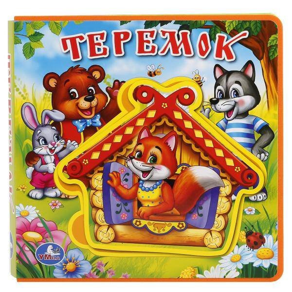 Книги EVA c пазлами (Умка) "УМКА". ТЕРЕМОК. КНИЖКА EVA С ПАЗЛАМИ В БЛОКЕ. 180Х180ММ, 5 РАЗВОРОТОВ, КАРТОННЫЙ ПЕРЕПЛЕТв кор.30шт