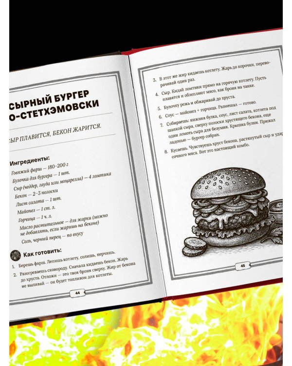 Джейсон Стэтхем. Кулинарная книга