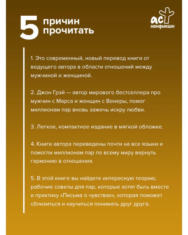 Дополнительное изображение книги «Марс и Венера заключают мир! Большая книга-тренинг отношений»