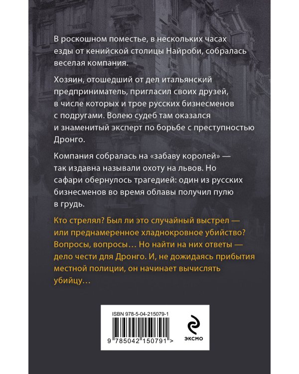 Забава королей