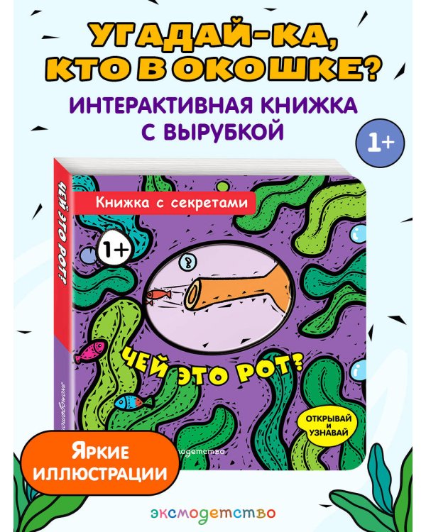 Чей это рот?