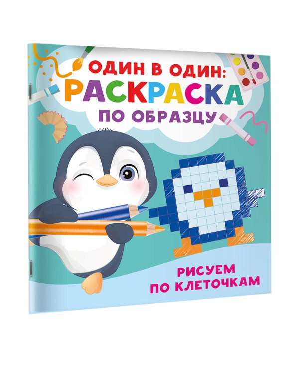 Рисуем по клеточкам