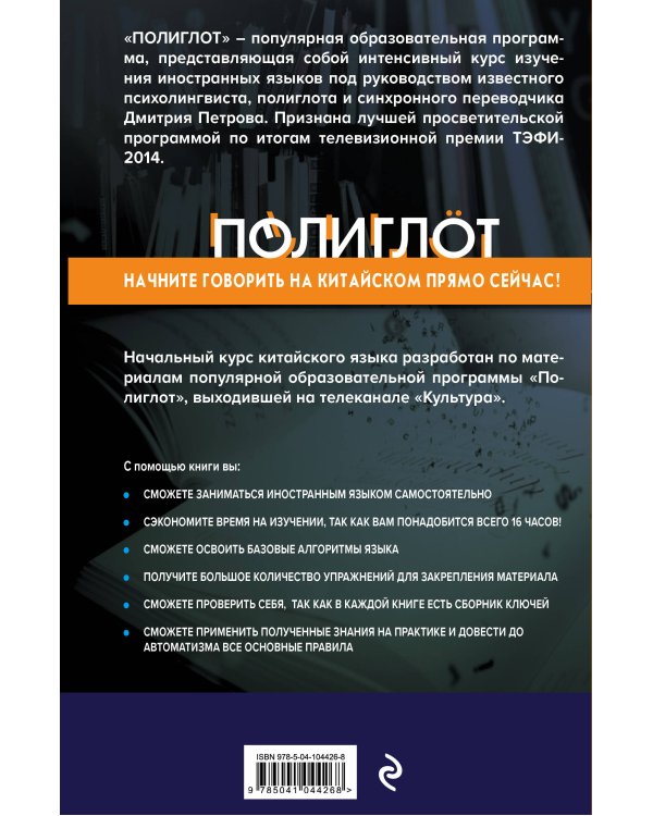 16 уроков Китайского языка. Начальный курс