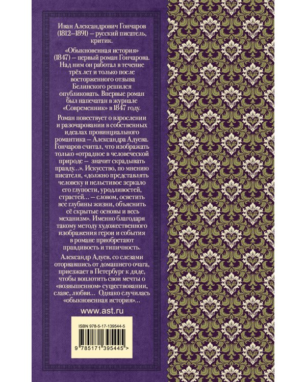 Обыкновенная история