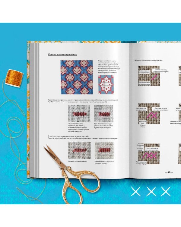 Инновационная вышивка крестиком. В ритме БАРДЖЕЛЛО. 44 японских орнамента