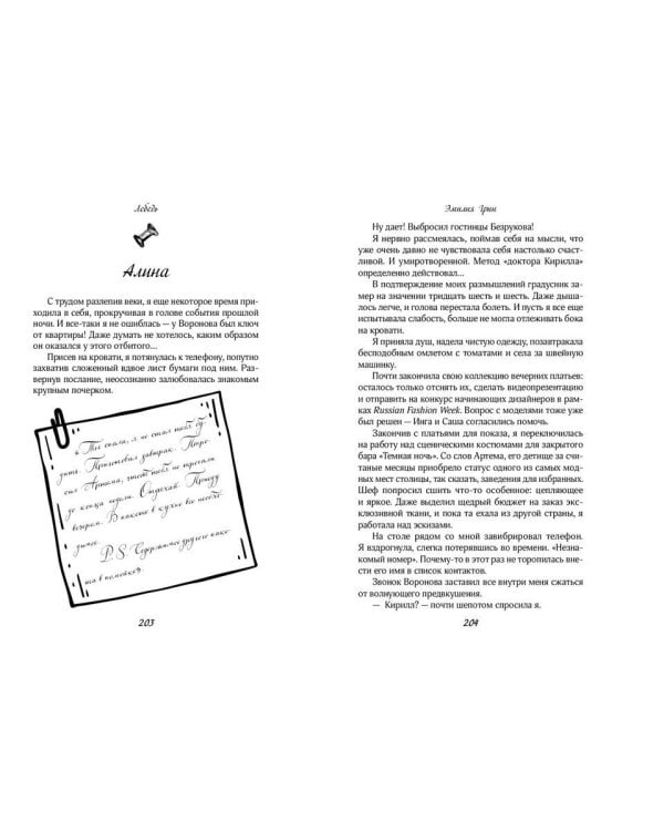 На крыльях любви. Лебедь (#2)