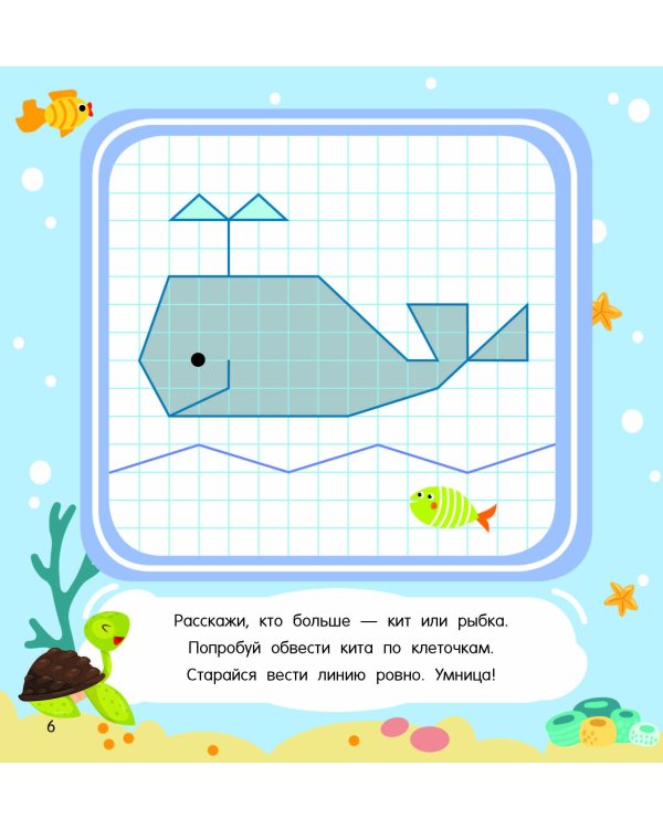 Рисуем по клеточкам