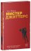 Обложка книги «Мистер Джиттерс», ISBN 9785001544906