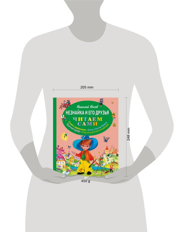 Незнайка и его друзья (ил. О. Зобниной)