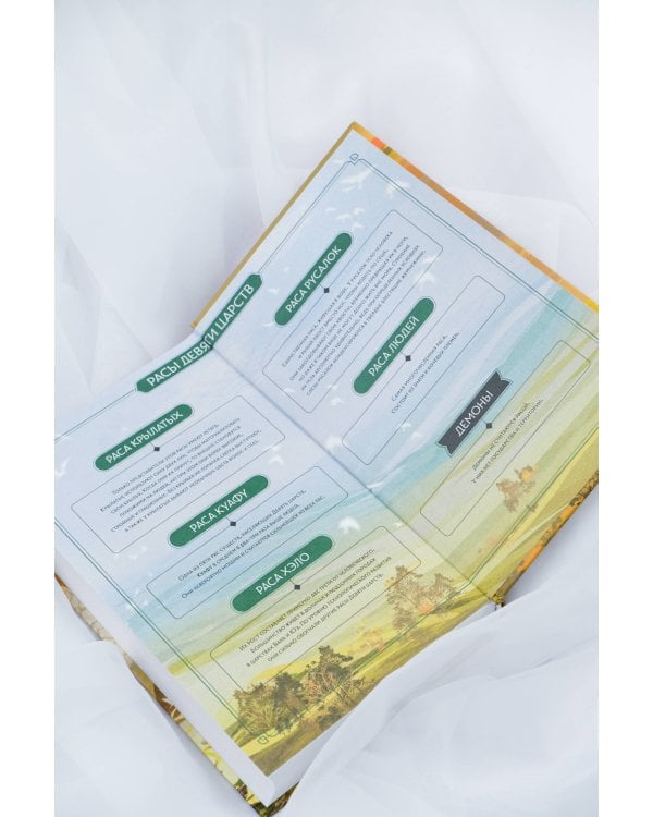 Девять царств: Принцесса степей