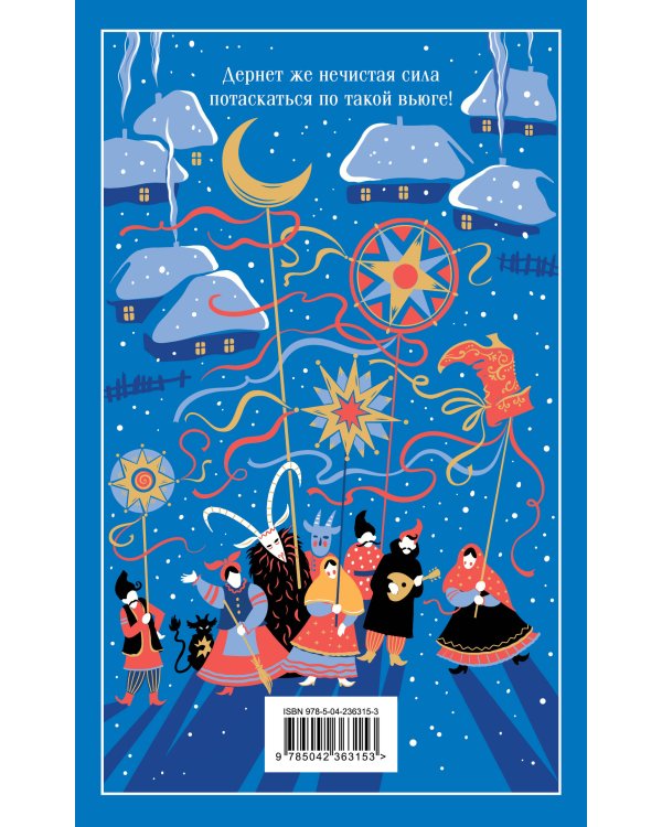 Дополнительное изображение книги «Ночь перед Рождеством»