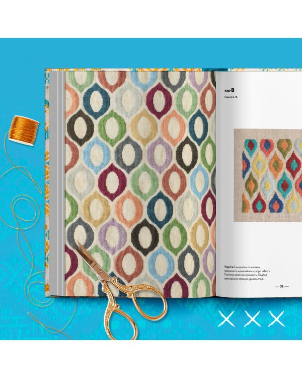 Инновационная вышивка крестиком. В ритме БАРДЖЕЛЛО. 44 японских орнамента