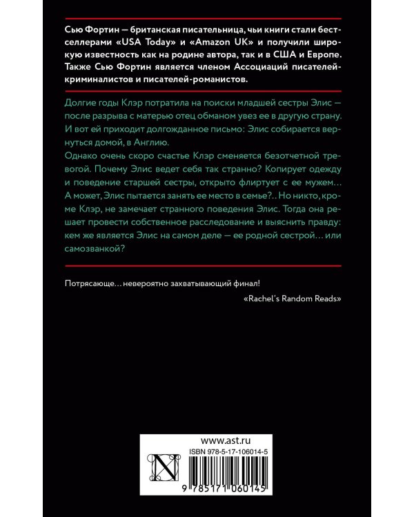 Сестра! Сестра?