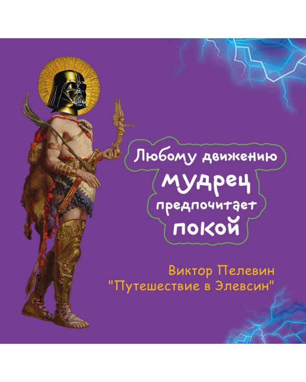 Корпорация Пелевина Transhumanism inc. (комплект из 3-х книг: Transhumanism inc. KGBT+ Путешествие в Элевсин)