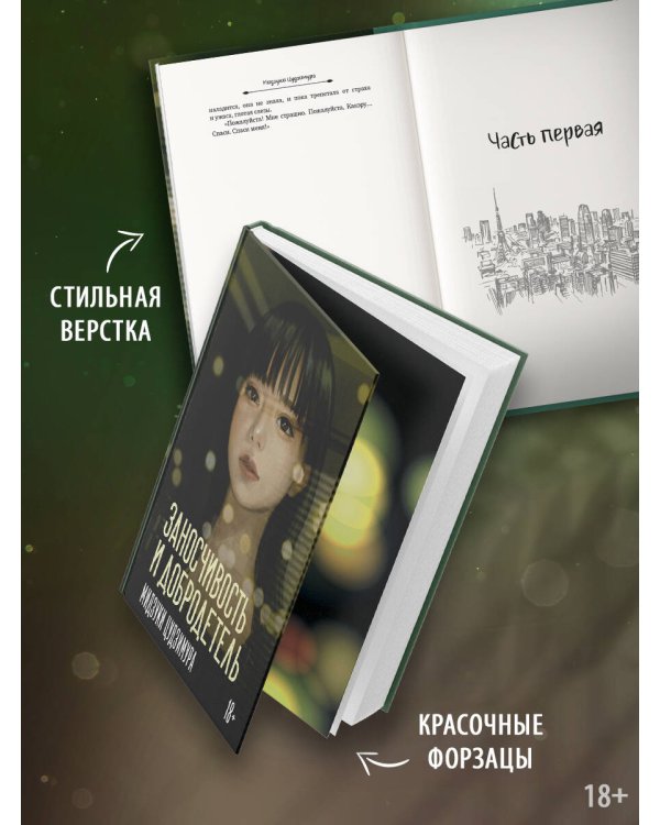 Заносчивость и добродетель