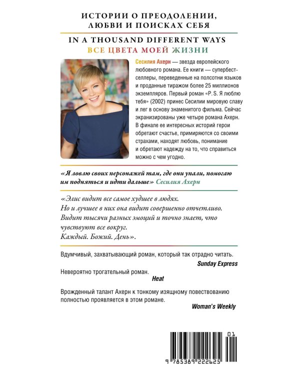 Все цвета моей жизни