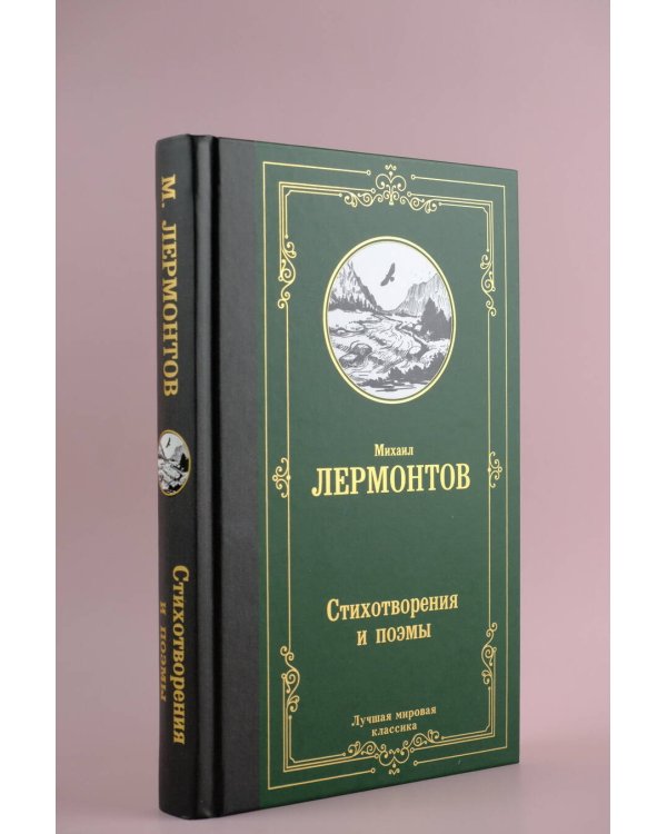 Стихотворения и поэмы