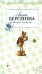 Обложка книги «Яблоки из чужого рая» — Берсенева Анна, ISBN 9785699198436