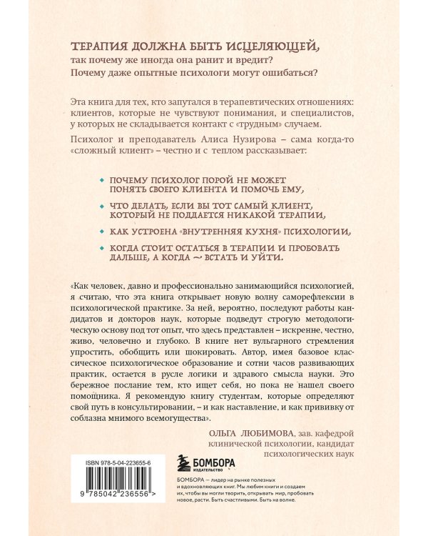 Твой психолог был неправ. Почему терапия бывает бестолковой и ранящей