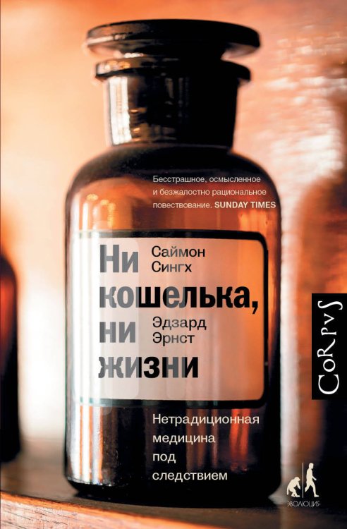 Обложка книги «Ни кошелька, ни жизни.» — Сингх Саймон, ISBN 9785170964901