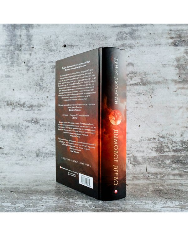 Дымовое древо