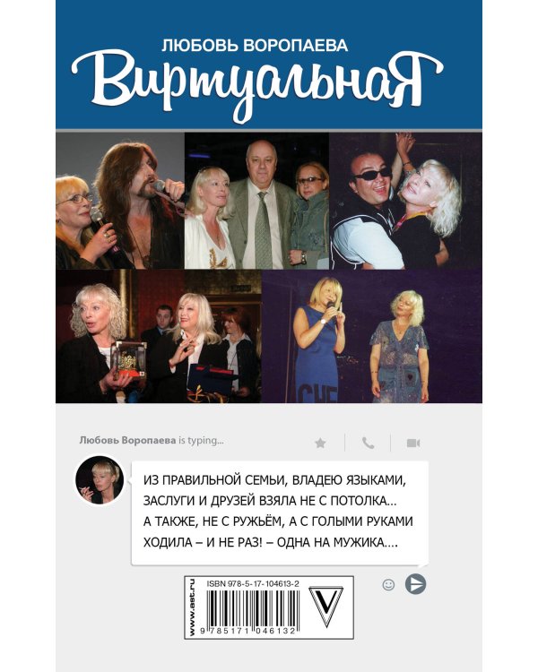 ВиртуальнаЯ