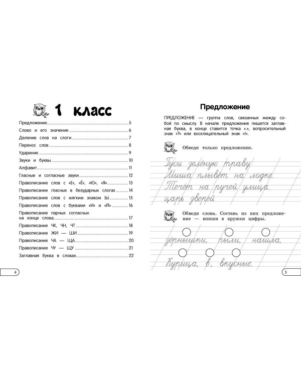 Правила по русскому языку: для начальной школы
