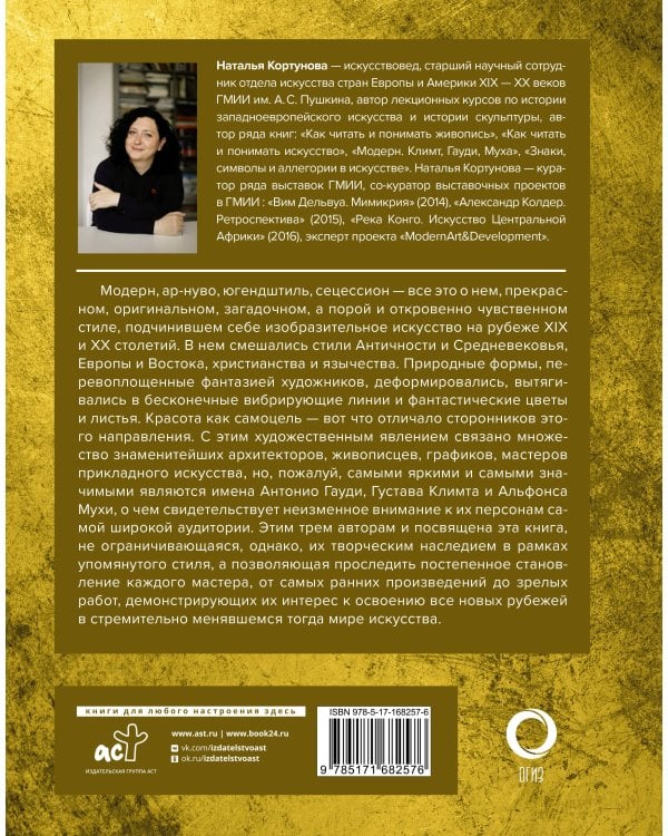 Шедевры модерна