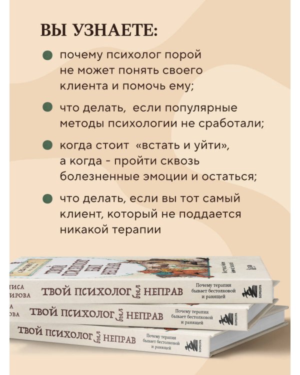 Твой психолог был неправ. Почему терапия бывает бестолковой и ранящей