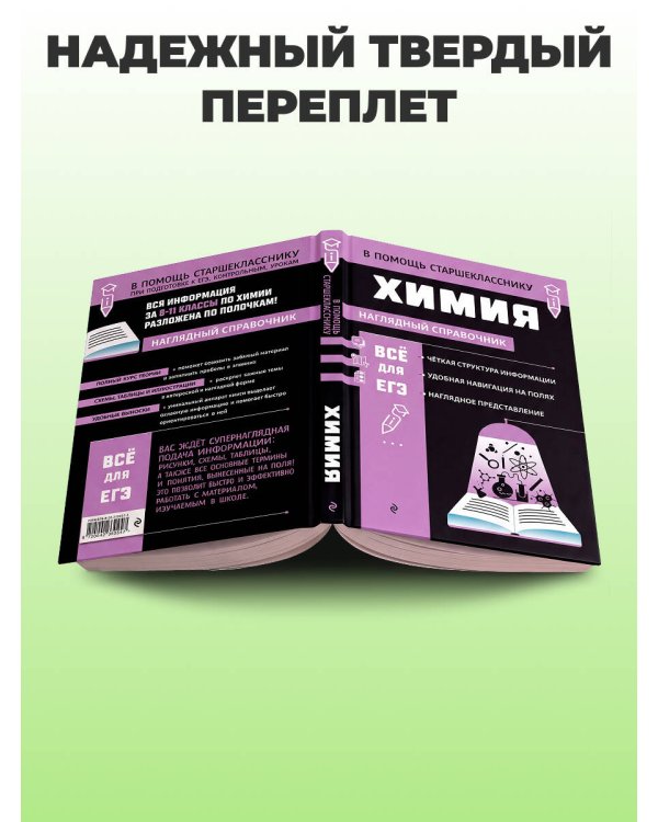 Химия_