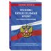 Уголовно-процессуальный кодекс РФ по сост. на 10.04.23 / УПК РФ