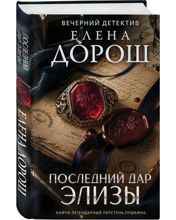 Дополнительное изображение книги «Последний дар Элизы»