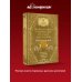 Полная книга старинных русских шепотков. Большой заговорник с добрыми словами
