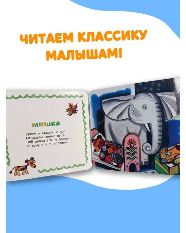 Дополнительное изображение книги «Уронили мишку на пол»