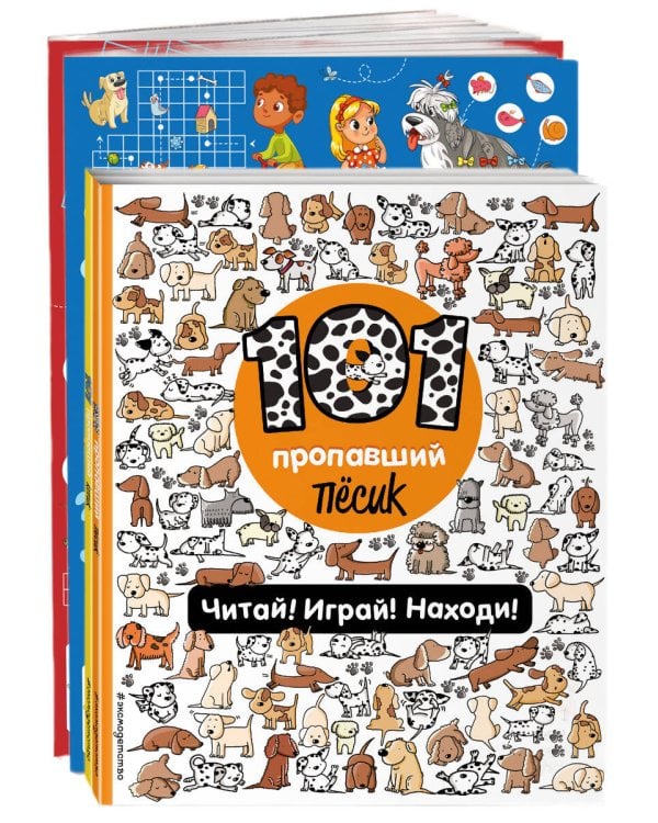 Комплект из 4-х книг. Играй и веселись с пушистиками. 300 игр и находилок