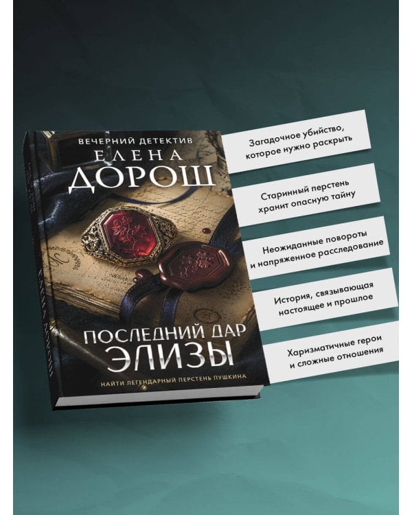 Дополнительное изображение книги «Последний дар Элизы»
